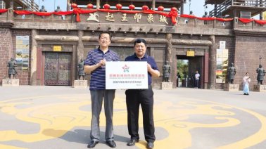 J9直营集团印象城被授予“邯郸影视创作拍摄基