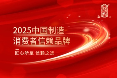 匠心所至 信赖之选|J9直营集团酒业荣膺“2025中